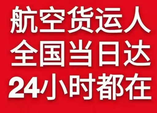 九寨黄龙航空货运货物、航空货运:物流行业各岗位招聘